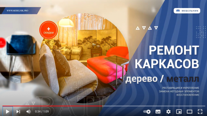 Рекламный ролик для сайта по ремонту мебели
