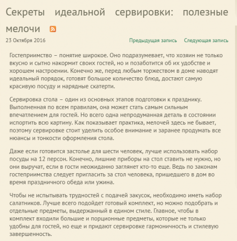 Секреты идеальной сервировки: полезные мелочи