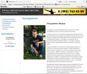 Биография преподавателя