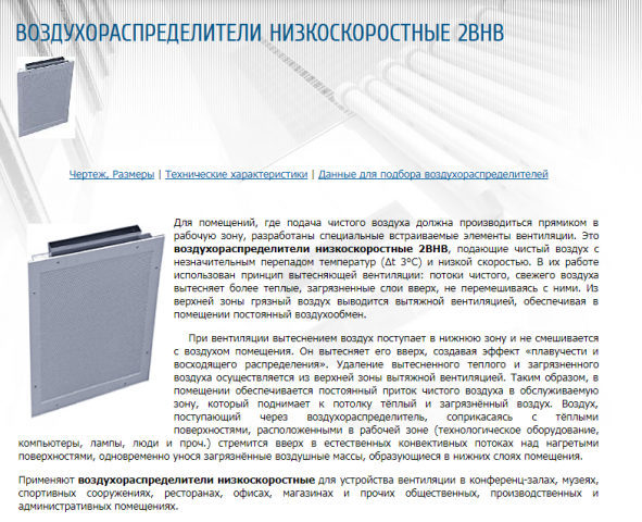Воздухораспределители низкоскоростные 2ВНВ