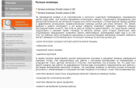 Ручные ножницы