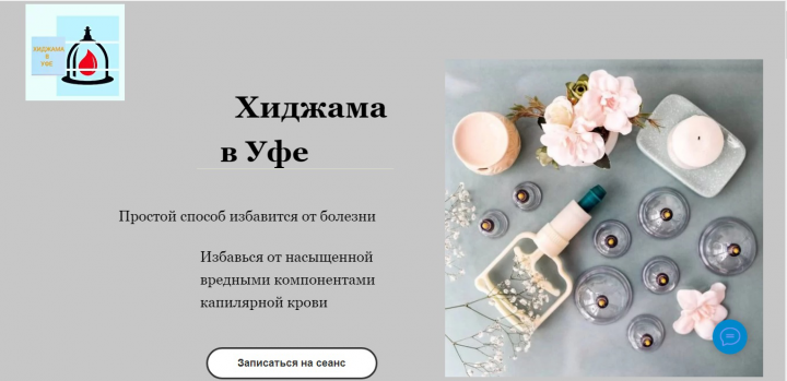 Предложение услуги Хиджамы