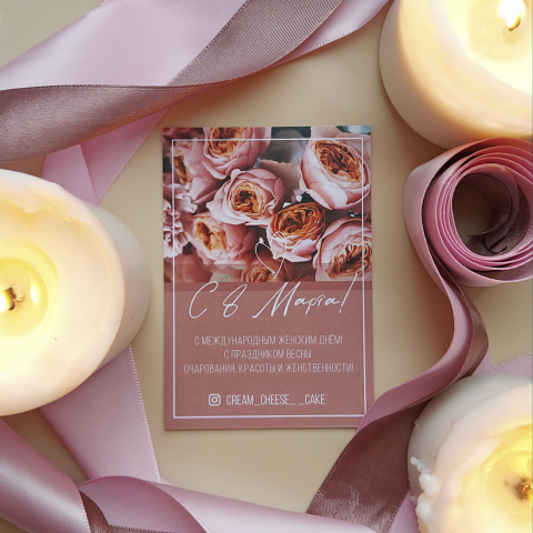 Открытка к 8 марта