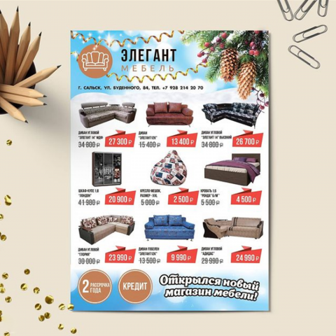 Листовка для мебельного магазина "Элегант" формат А4