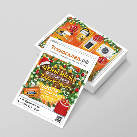 Листовка "Техносклад.РФ" формат А5, 4+4