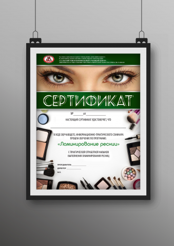 Сертификат А4 формат