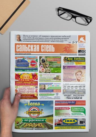 Верстка рекламной полосы