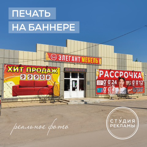 Оформление фасада магазина мебели