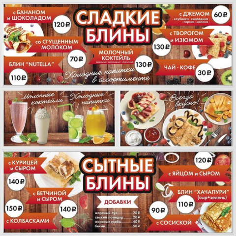 Оформление "Блинной"
