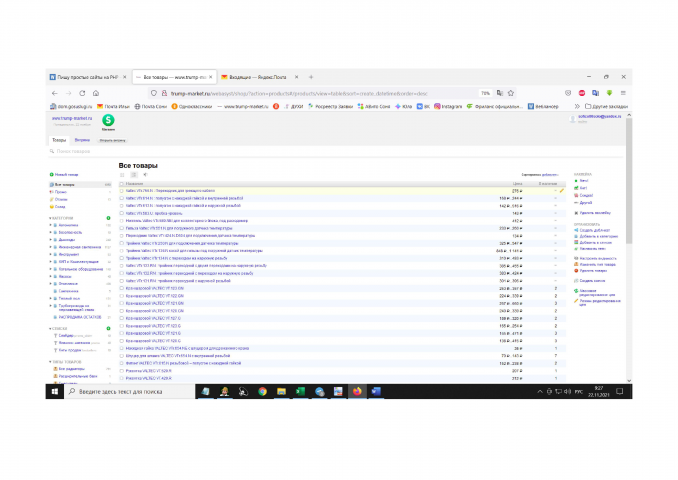Работа с товарами интернет магазина