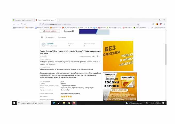 Отзыв на заказ