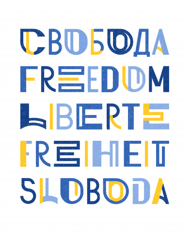 Свобода