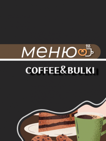 Дизайн меню
