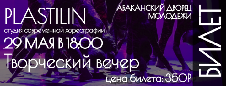 Дизайн билета на творческий вечер