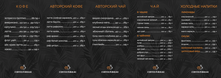 Баннер напитки