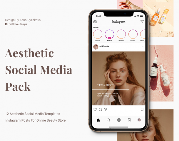 Оформление инстаграм для магазина уходовой косметики