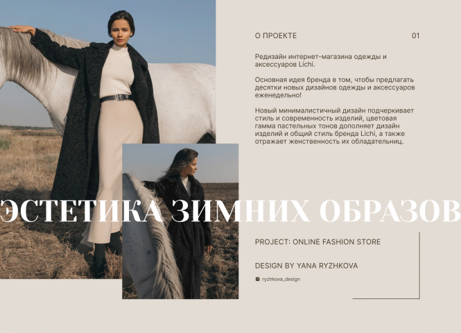 Редизайн интернет-магазина