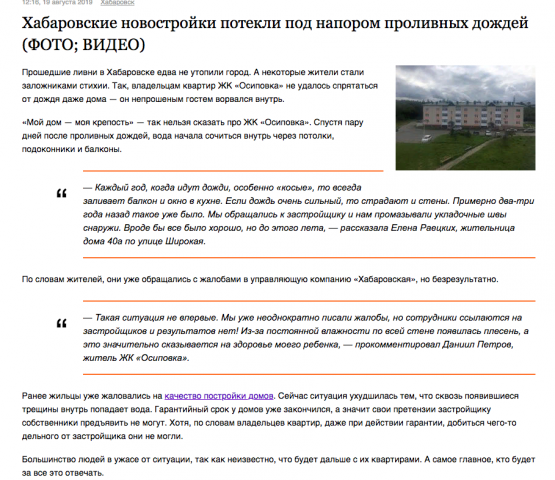 Хабаровские новостройки потекли под напором проливных дождей