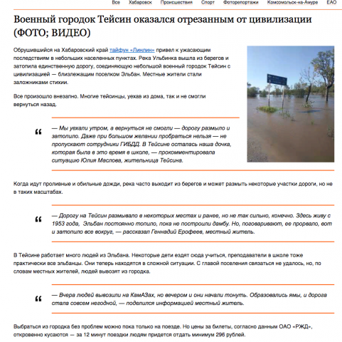 Военный городок Тейсин оказался отрезанным от цивилизации