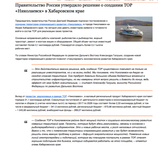 Правительство России утвердило решение о создании ТОР «Николаевс