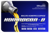 Наклейка "Масло компрессорное"