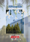 Титульный лист настенного календаря 40*60 см