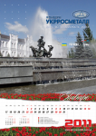 Лист перекидного настенного календаря 40*60 см