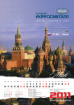 Лист перекидного настенного календаря 40*60 см