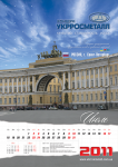 Лист перекидного настенного календаря 40*60 см