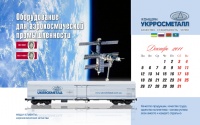 Лист перекидного настольного календаря