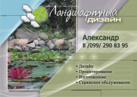 Баннер ЧП "Ландшафтный дизайн" /Украина/