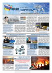Первая страница корпоративной газеты