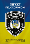 Постер к нестандартному лайт-боксу ГСО МВД Украины