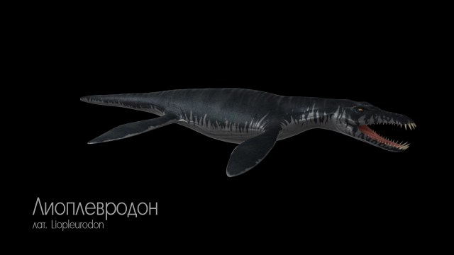 Персонажи для аттракциона(Liopleurodon)