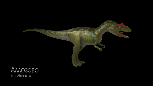 Персонажи для аттракциона(Allosaurus)