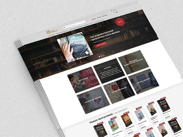 Дизайн интернет-магазина книг