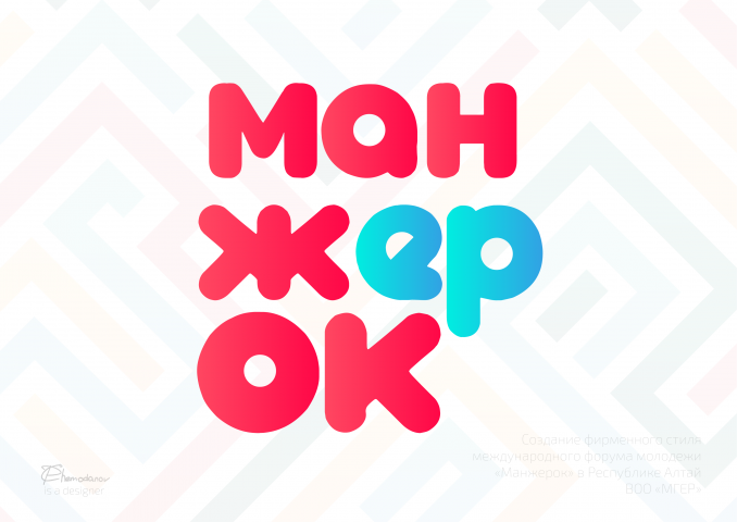 Логотип Манжерок
