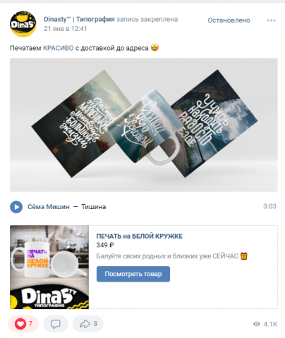 Товары в ВКонтакте