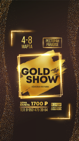 Афиша GOLD SHOW