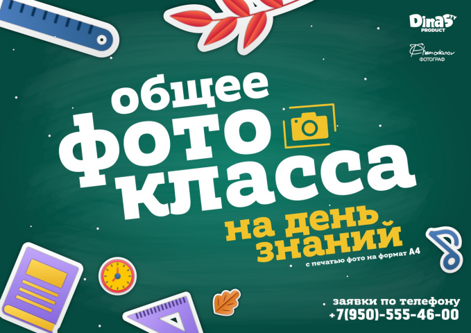 Пост фотографу к 1 сентября