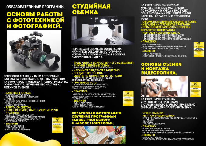 Брошюра "Жёлтый кадр"