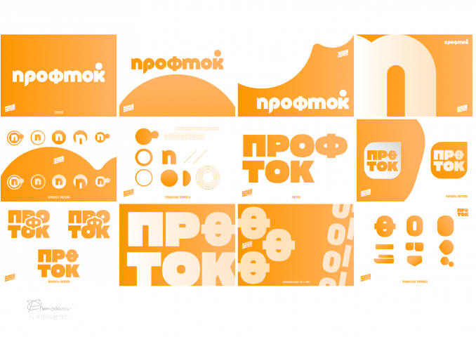 Разработка фирменного стиля ПРОФТОК