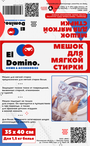 Этикетки для El Domino (OZON)
