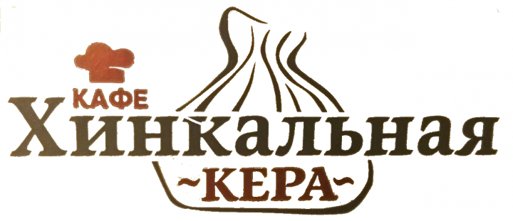 Интернет магазин ресторана-кафе. Хинкальная Кера.