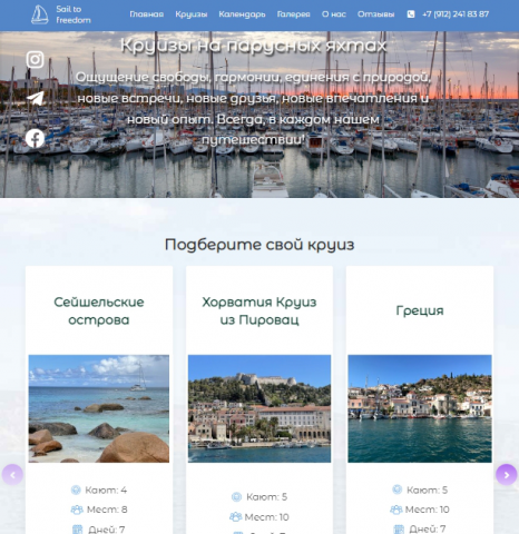 Туры на парусном катамаране