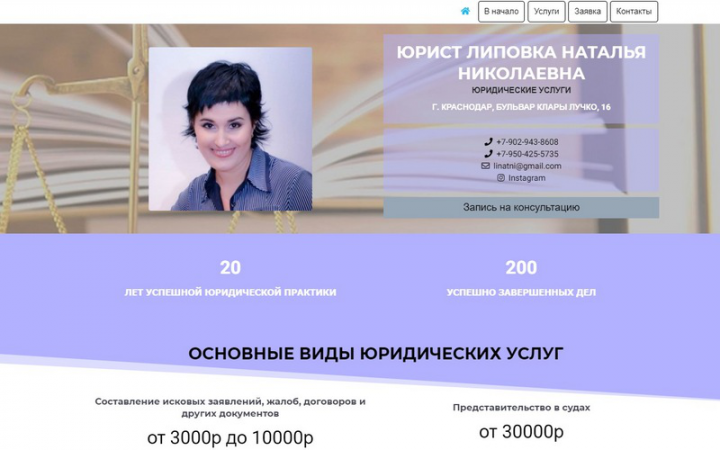 Юрист Липовка Наталья