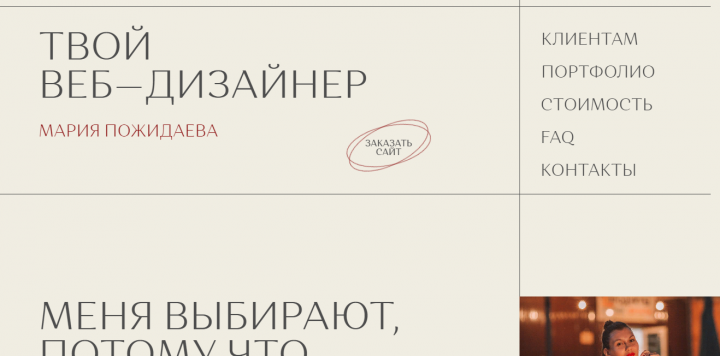 Сайт-визитка