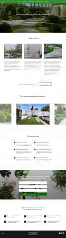 Одностраничный сайт для компании ландшафтного дизайна "LEAF"