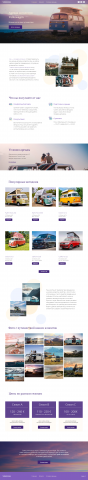 Многостраничный сайт аренды автодомов