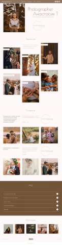 Многостраничный сайт для фотографа